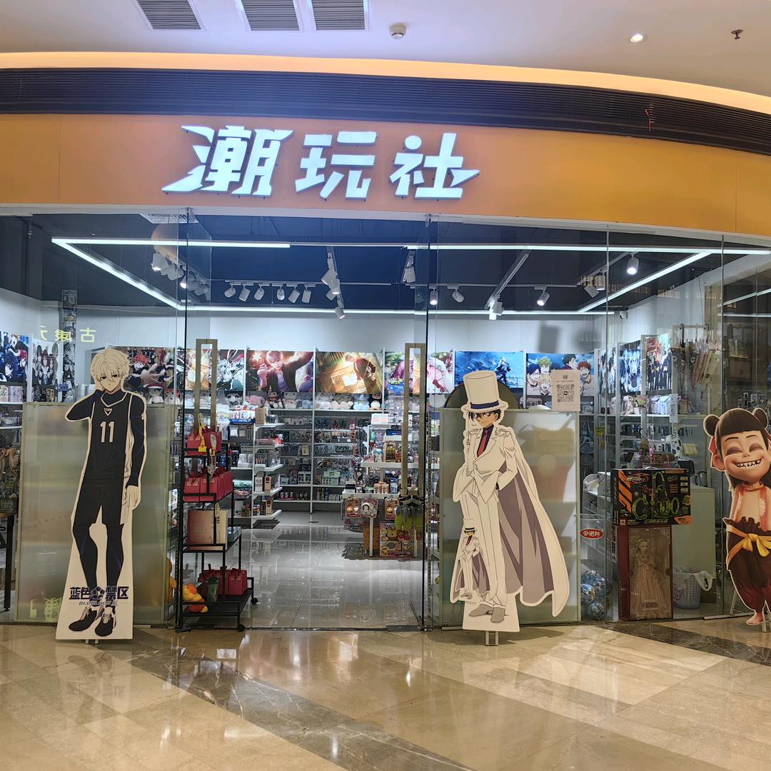 三角紫荆广场3楼潮玩社