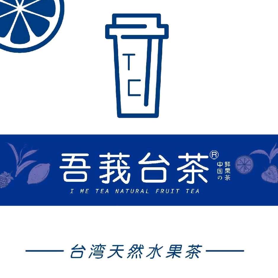 吾莪台茶(育才小学店)官方号