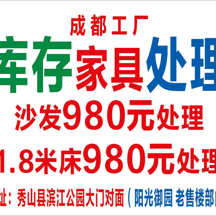 成都工厂库存家具处理