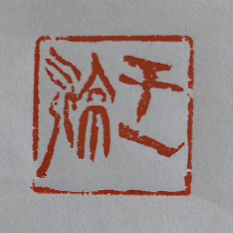 坤园轩书画艺术交流中心