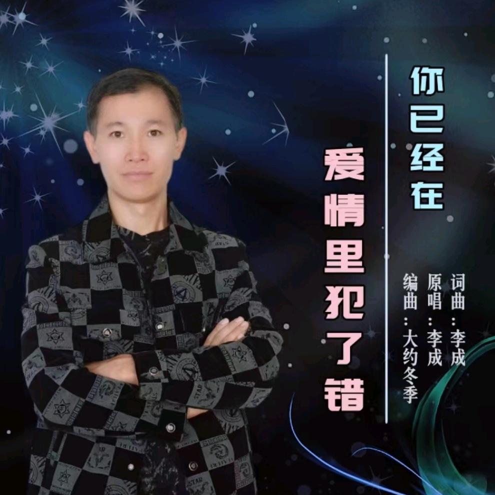 音乐人李成《尊师杨老六》