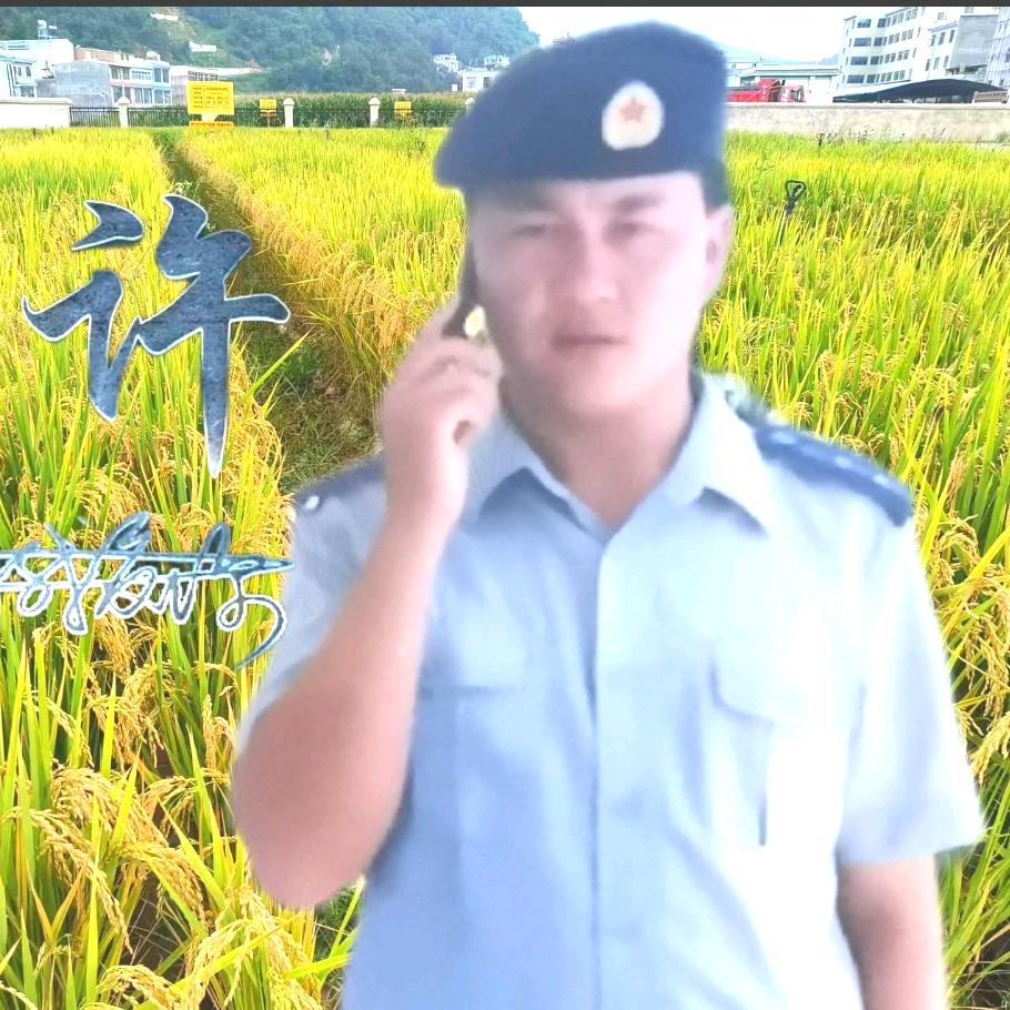言午許