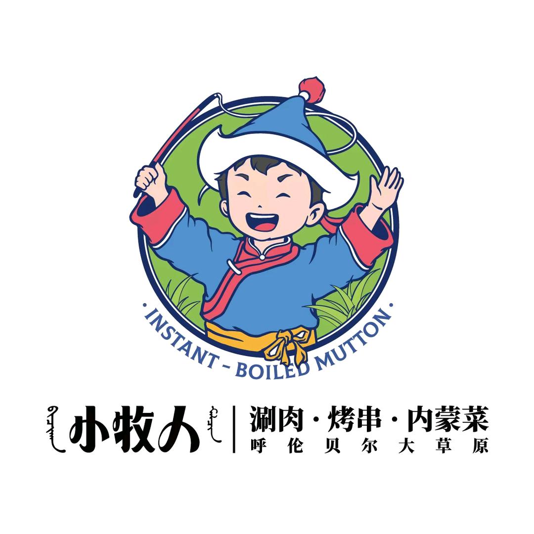 小牧人*呼伦贝尔涮肉烧烤