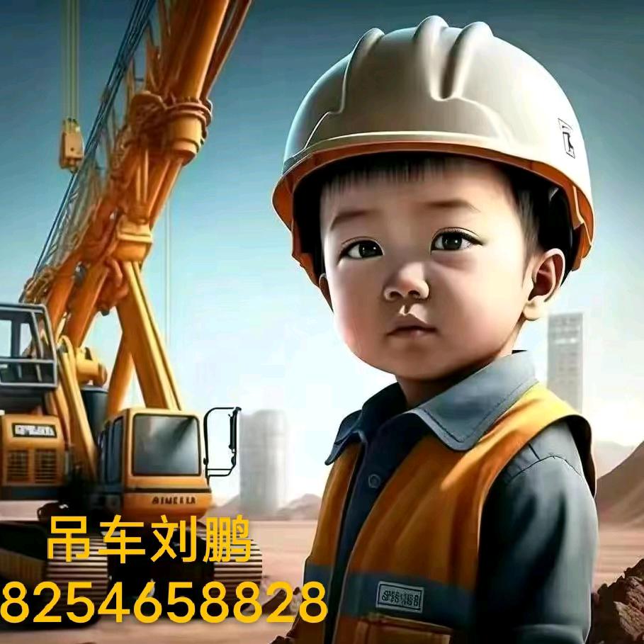 吊车租赁站～刘