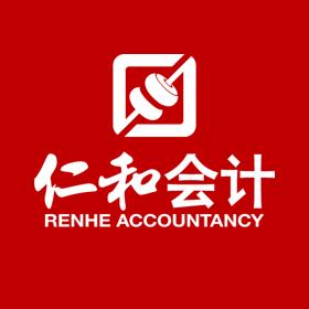 仁和实战税法