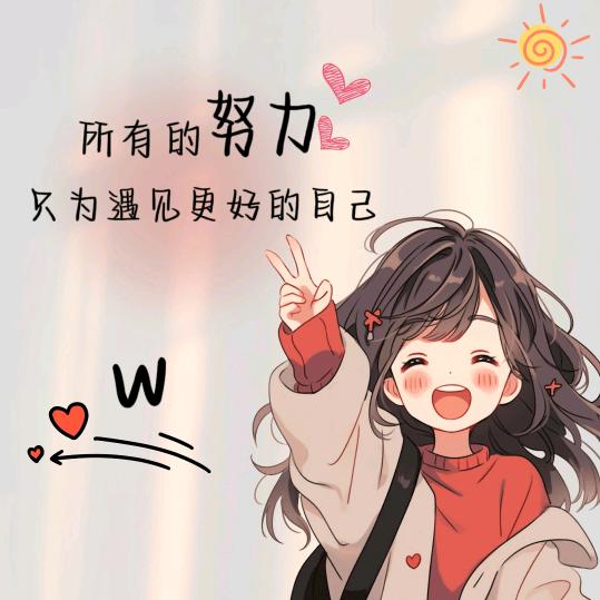 80后☞家有小学生（依+天）