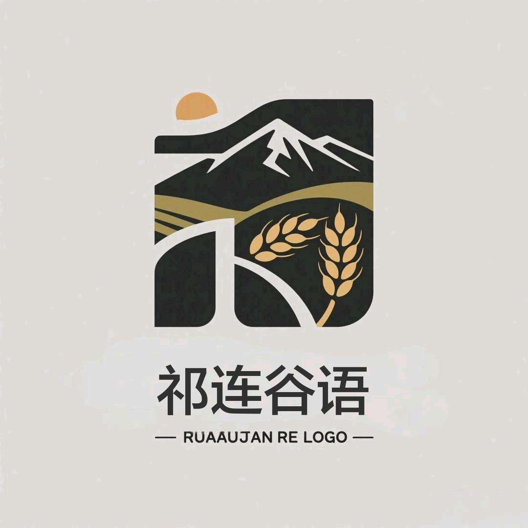 祁连谷语农品