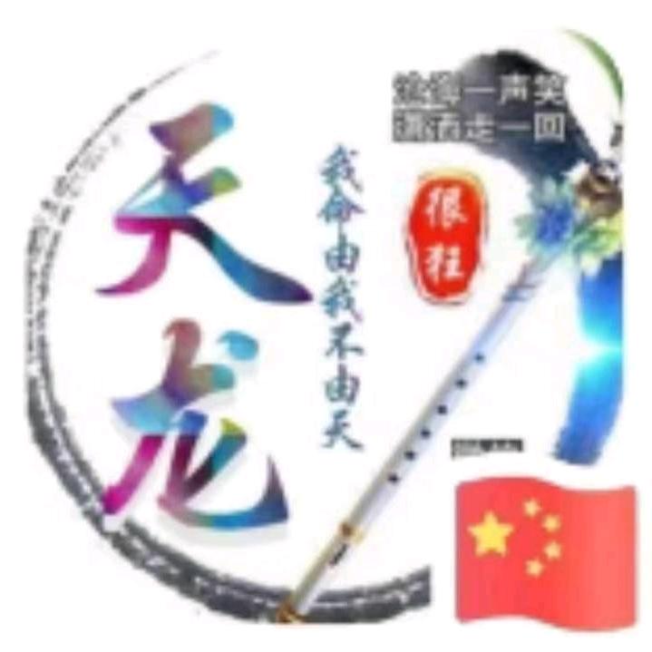 AAA～天龙