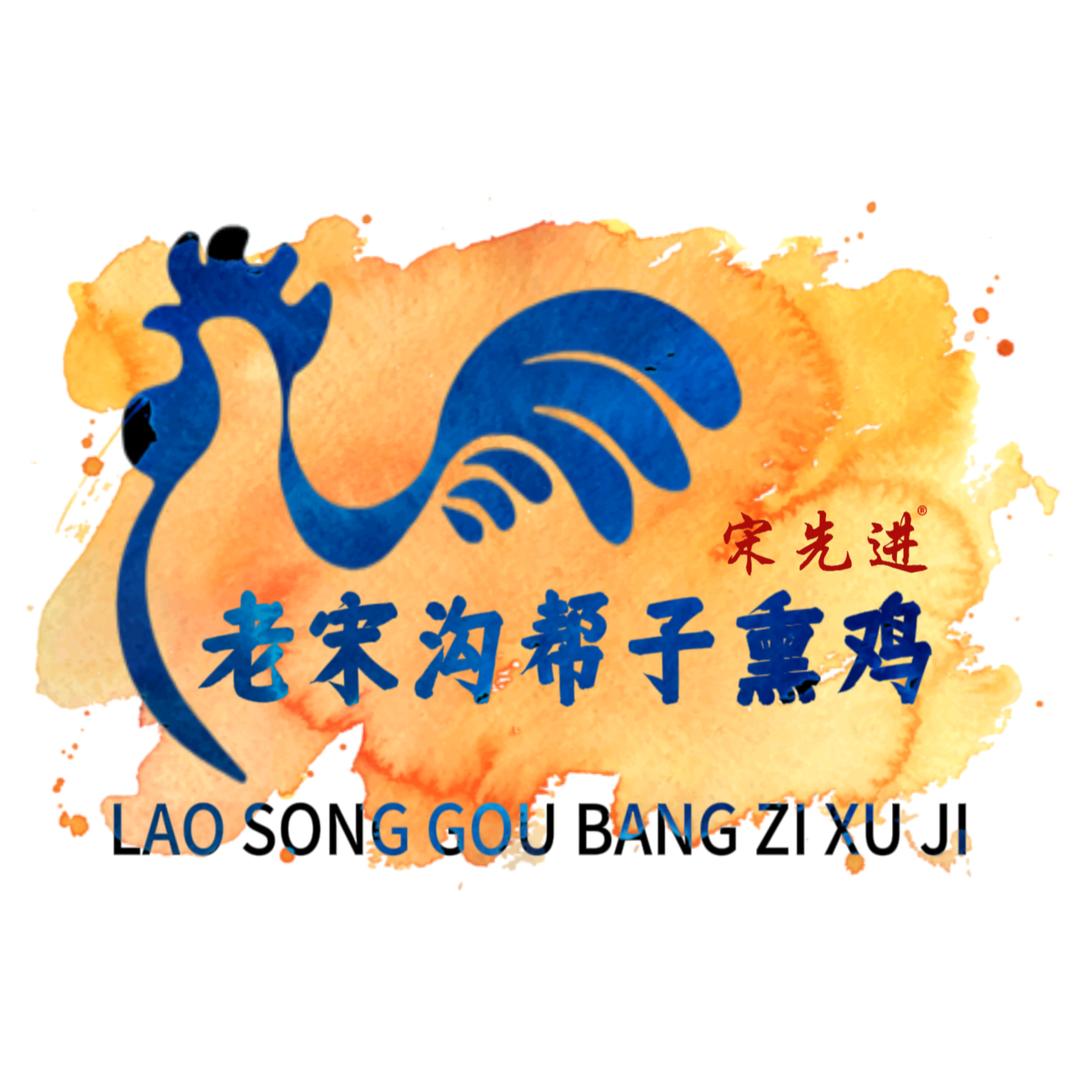 老宋沟帮子熏鸡🐔