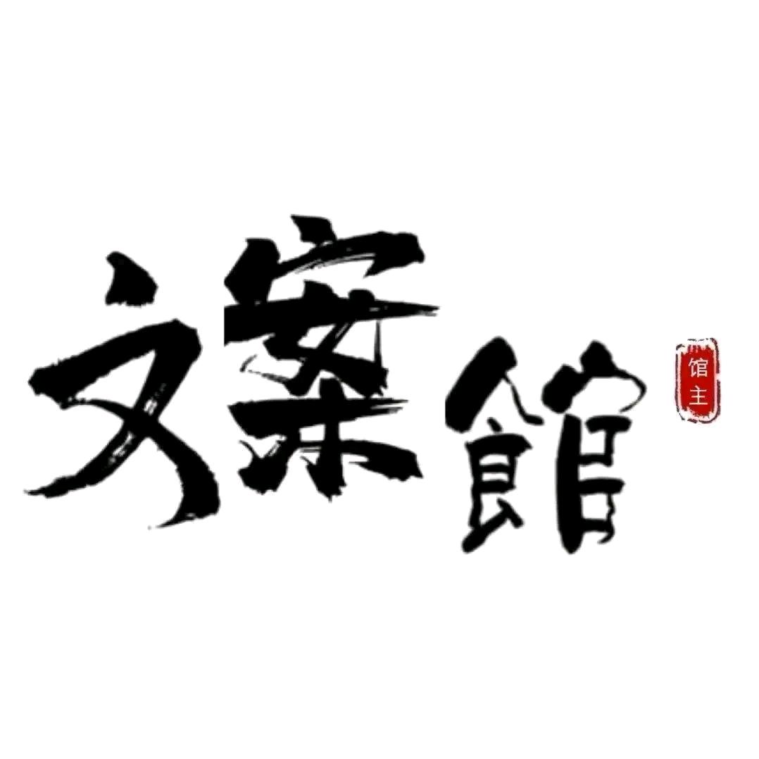 《初心文案》