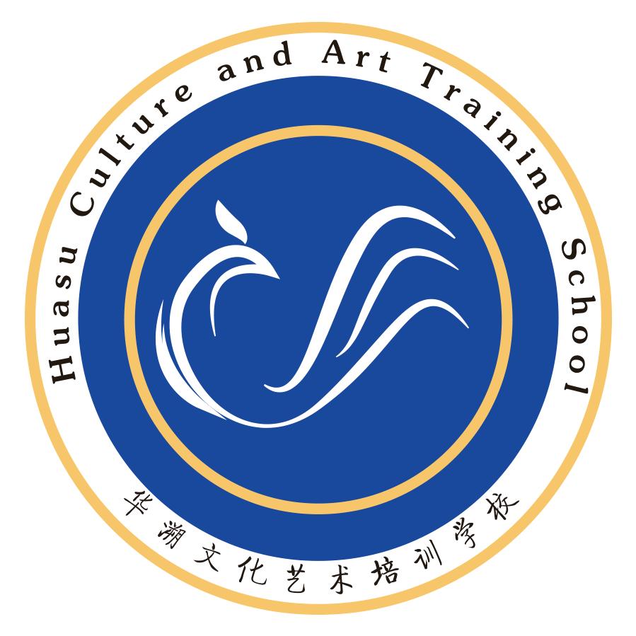 华溯艺校