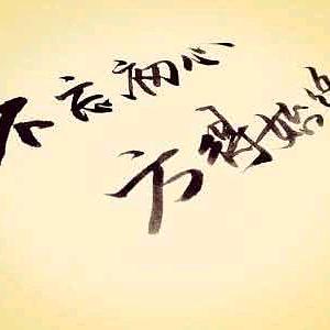 努力前行，不忘初心