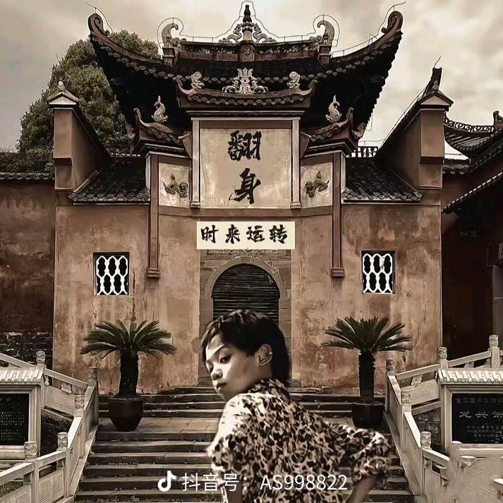渡✔已