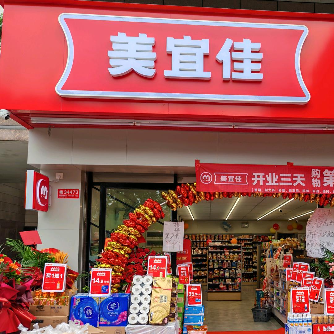 城市名庭美宜佳