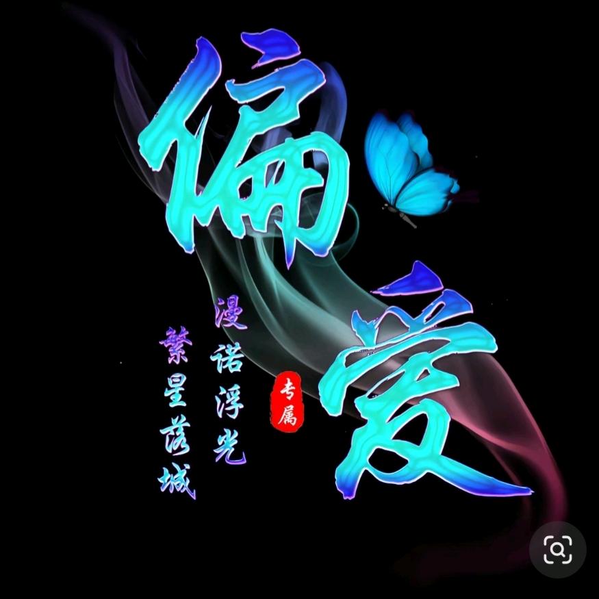 💞᪲M.V血狼💞