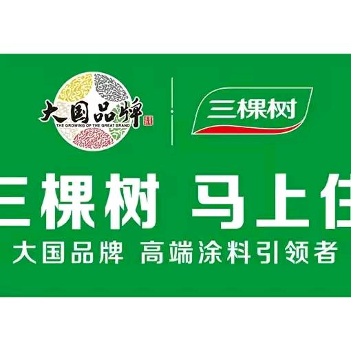 三棵树淮阳专卖店