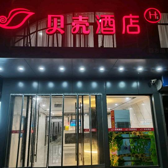贝壳🐚酒店