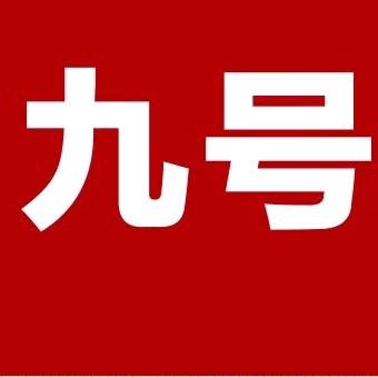 九号·乐享月折扣超市
