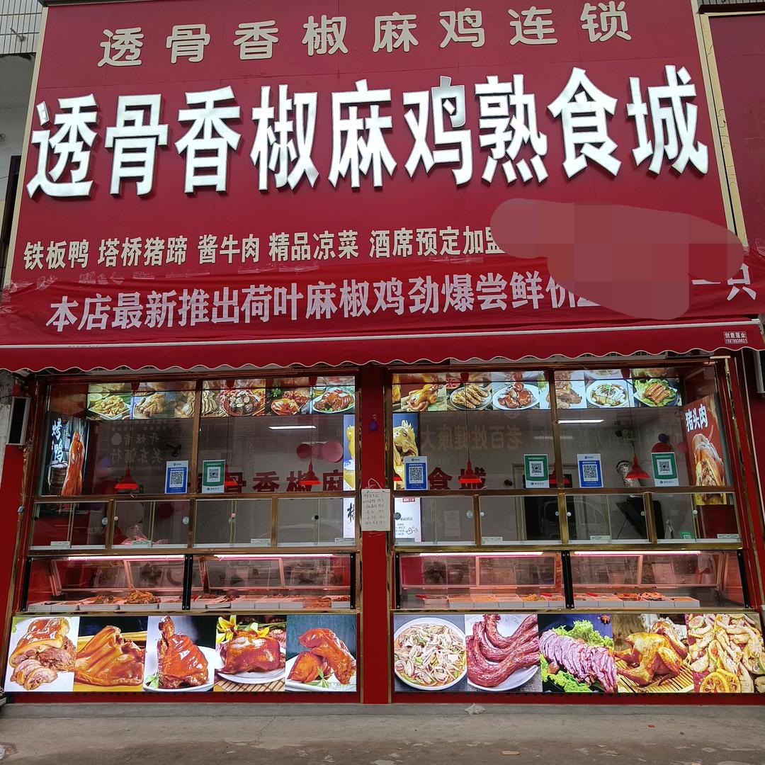 💝老王岗乡椒麻鸡