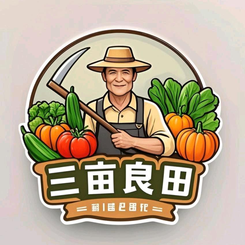 三亩良田农场