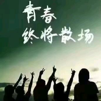 一场游戏一场梦。