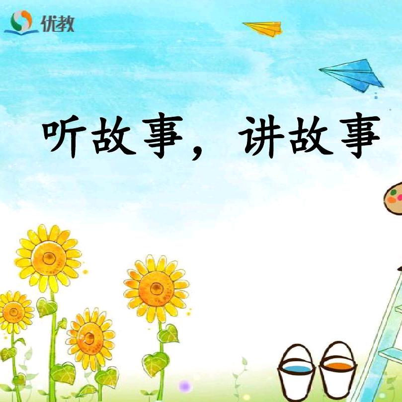 深夜听故事