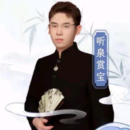 听泉赏宝Z