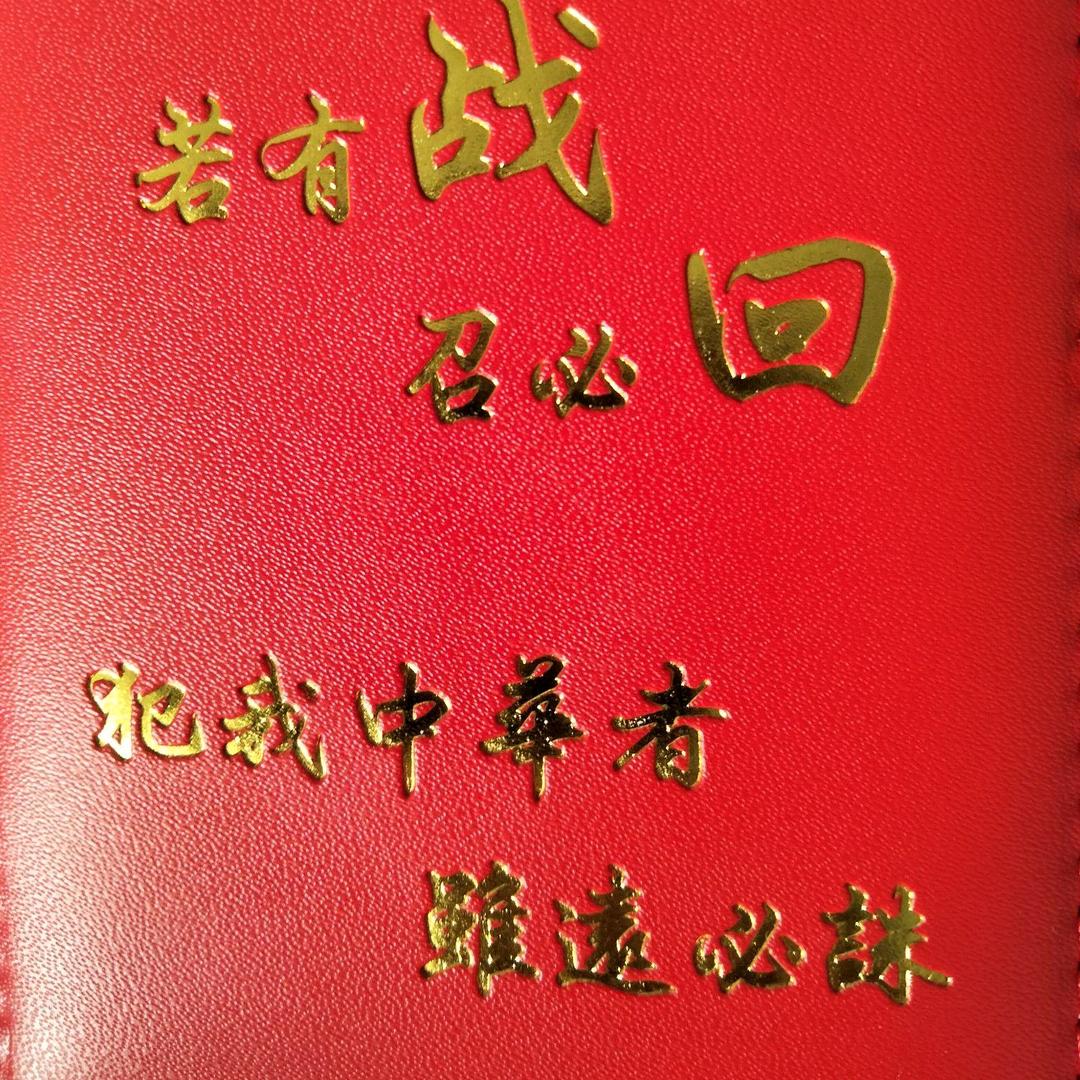 初心 使命