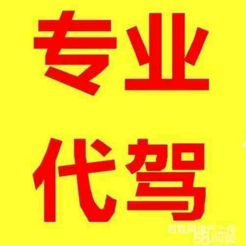 （代驾）🦋ꦿ໊余生᭄🕊随心᭄