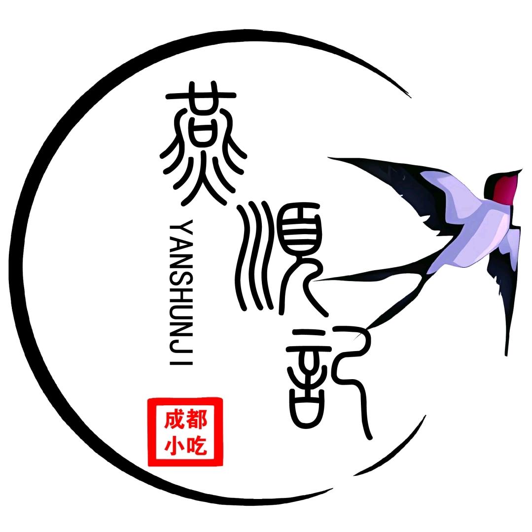 燕顺姐成都小吃