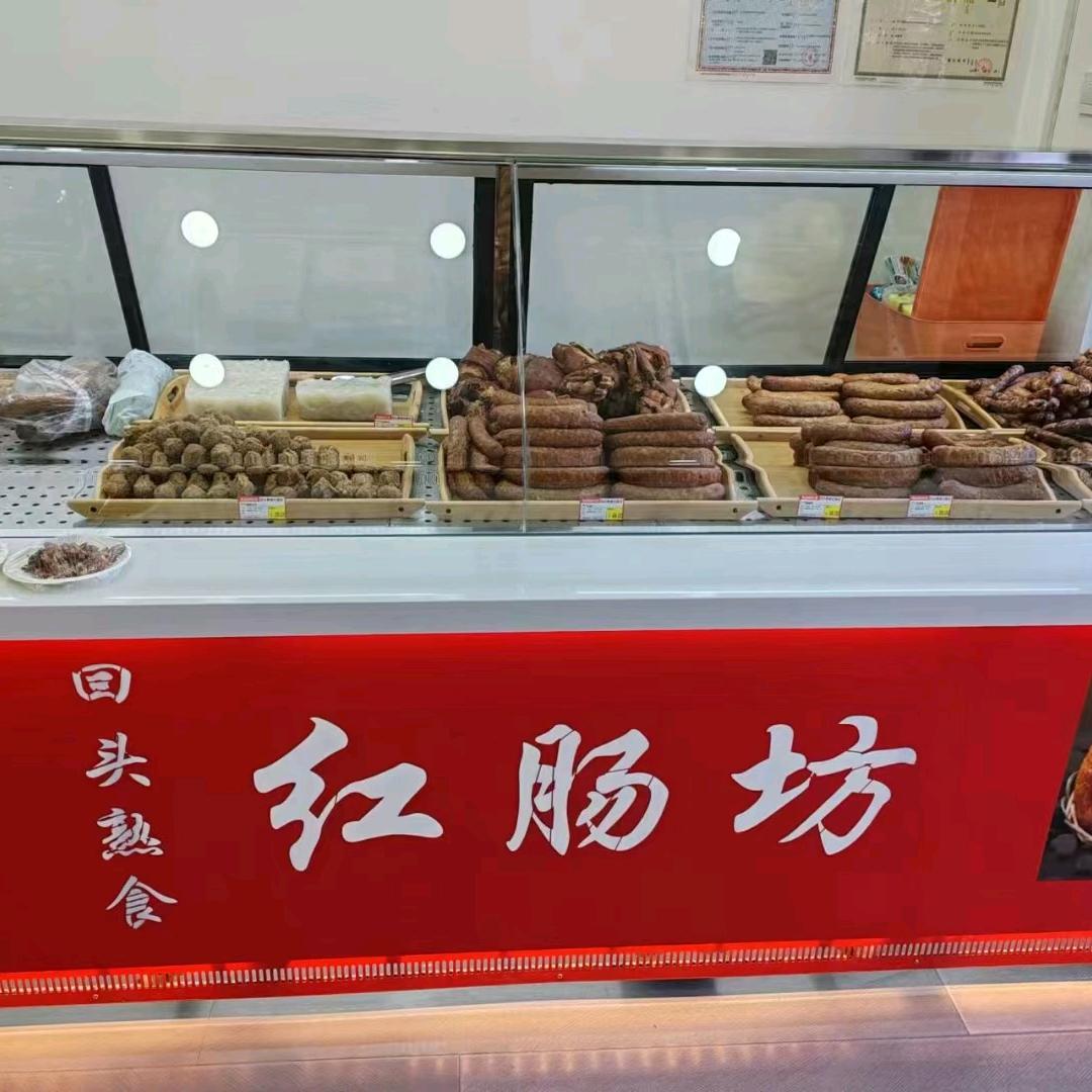 回头熟食红肠坊