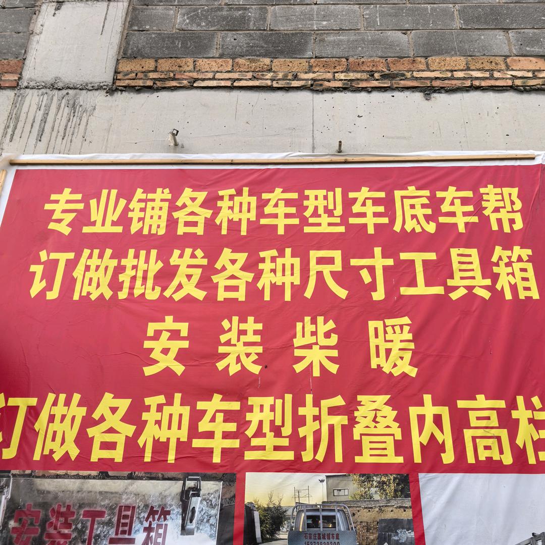 炮哥折叠高栏，柴暖，铺车底，工具箱，