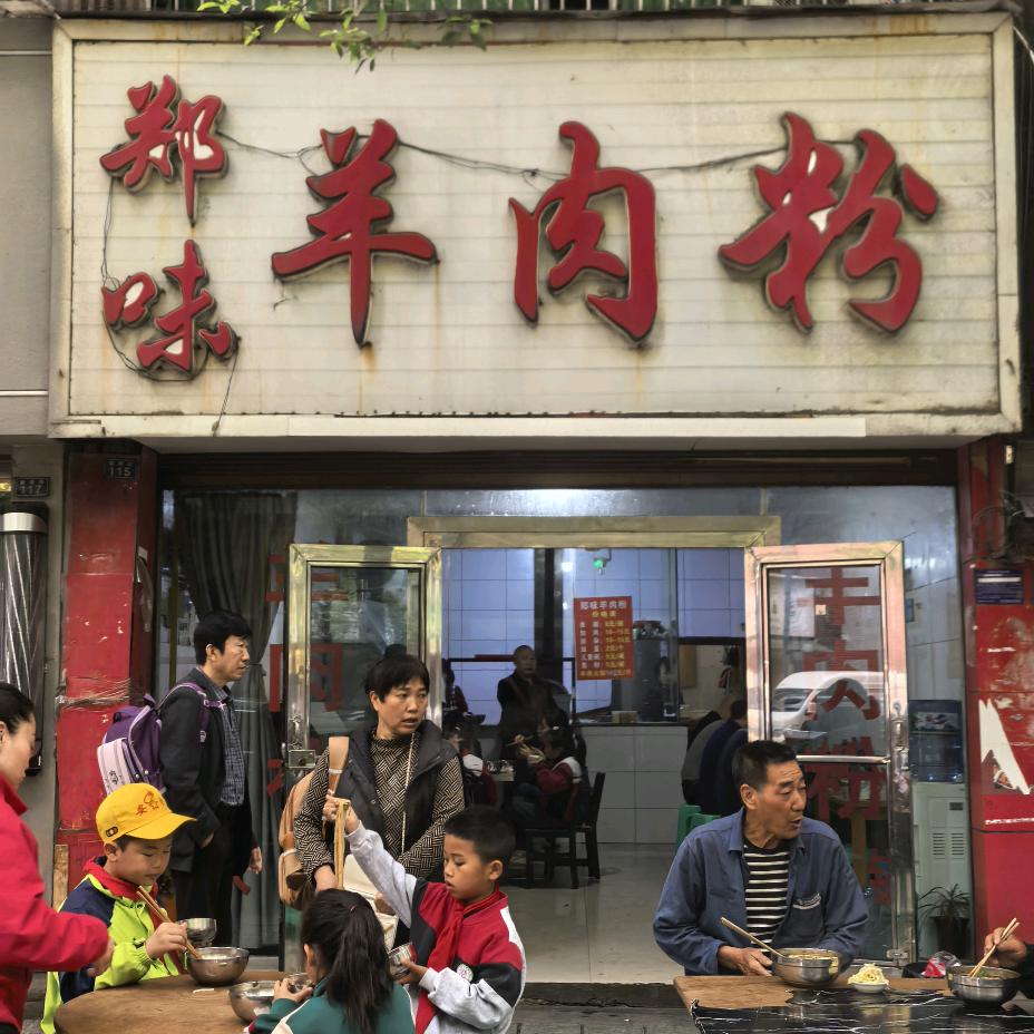 郑味羊肉粉·榜哥哥(鸭溪店)专用号