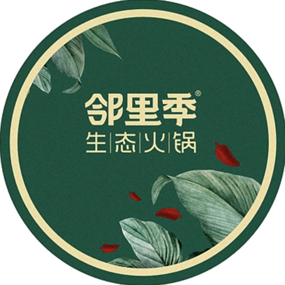 邻里季·生态火锅