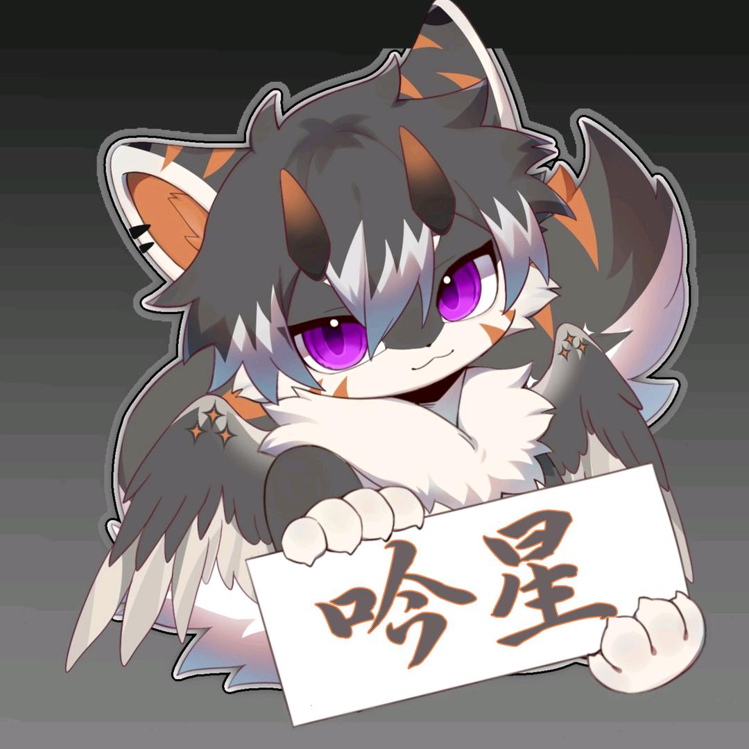 吟星（˃ ⤙ ˂）