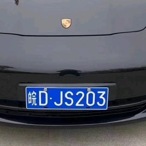 皖D.JS203