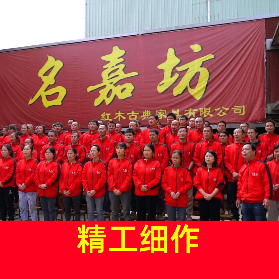 名嘉坊红木家具