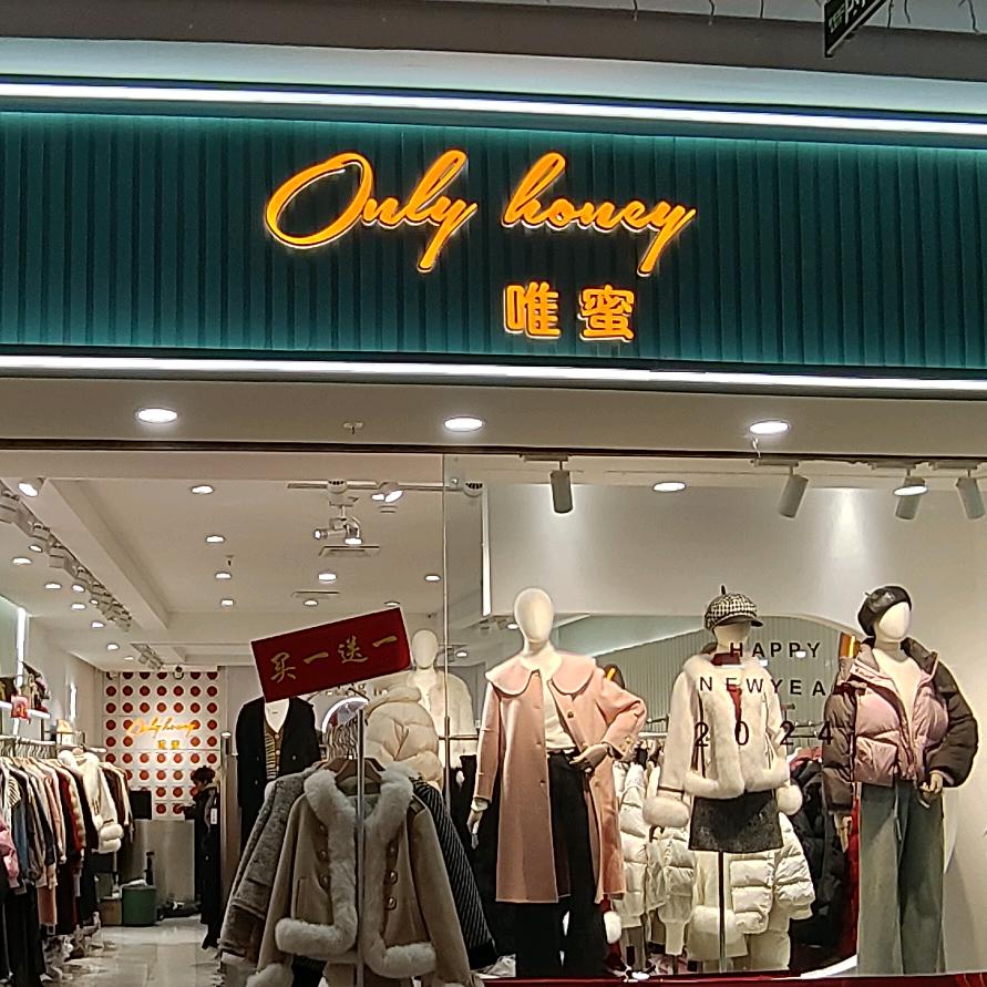 唯蜜女装—临海崇和门店