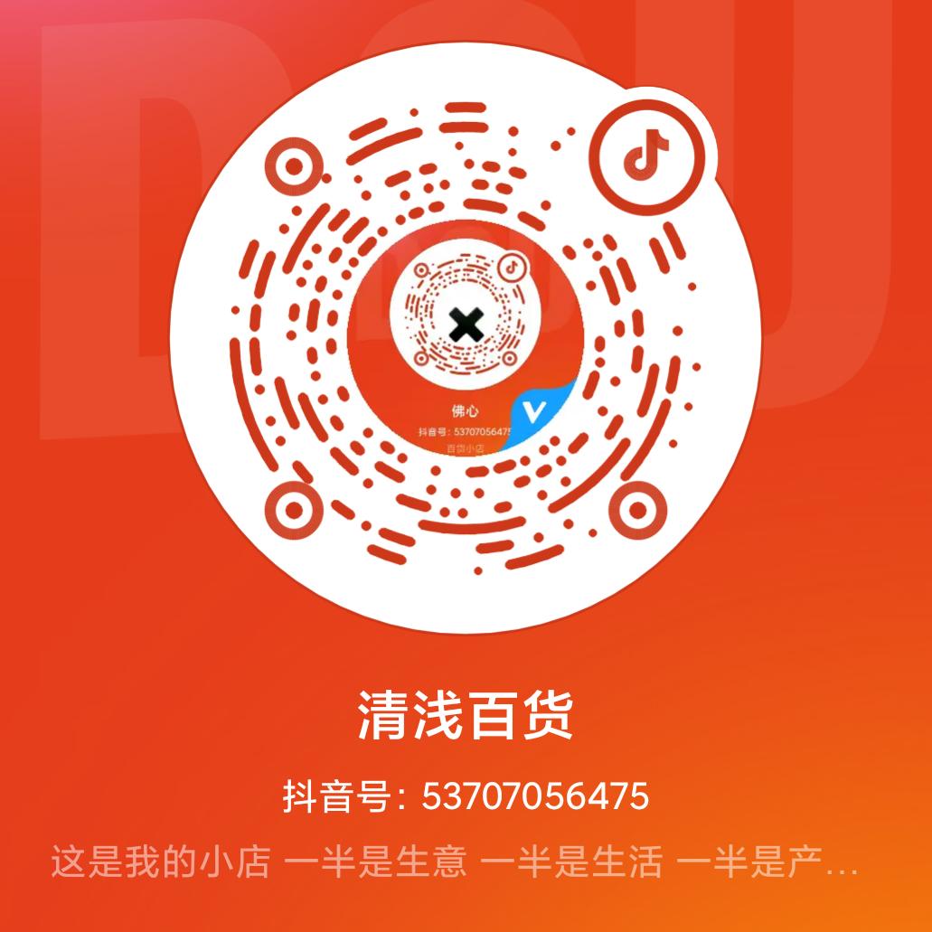 清浅百货