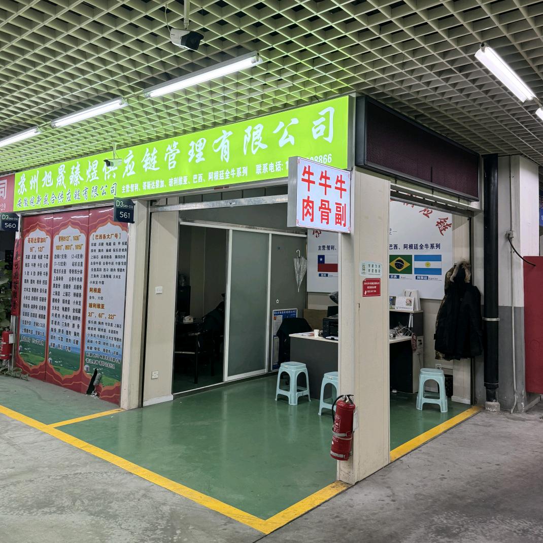 苏州昆山天环冻品供应链