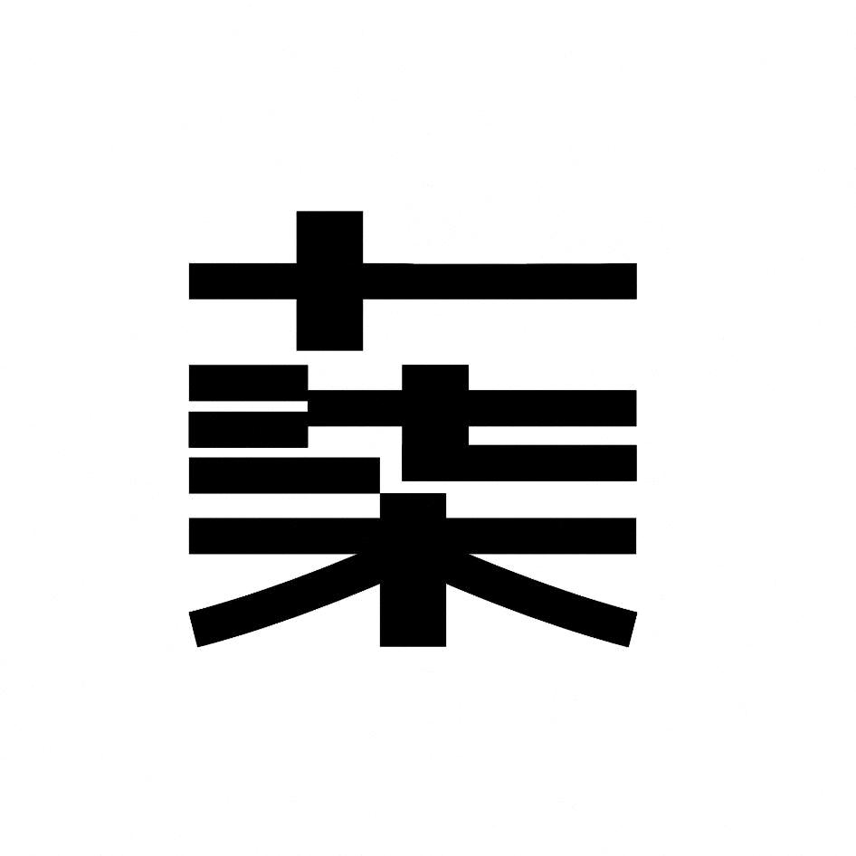 Seven·柒