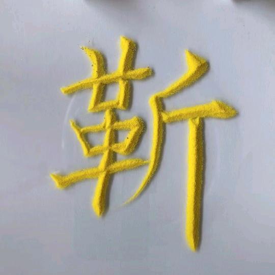 南和打造好皮肤小娜