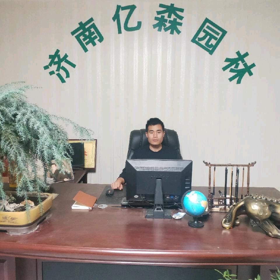 亿森园林（麒森园林）