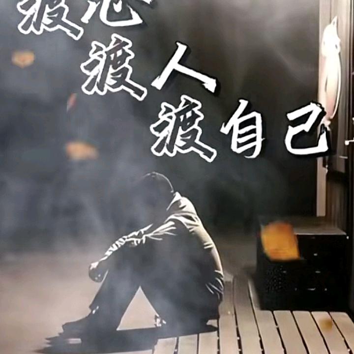 人生如戏