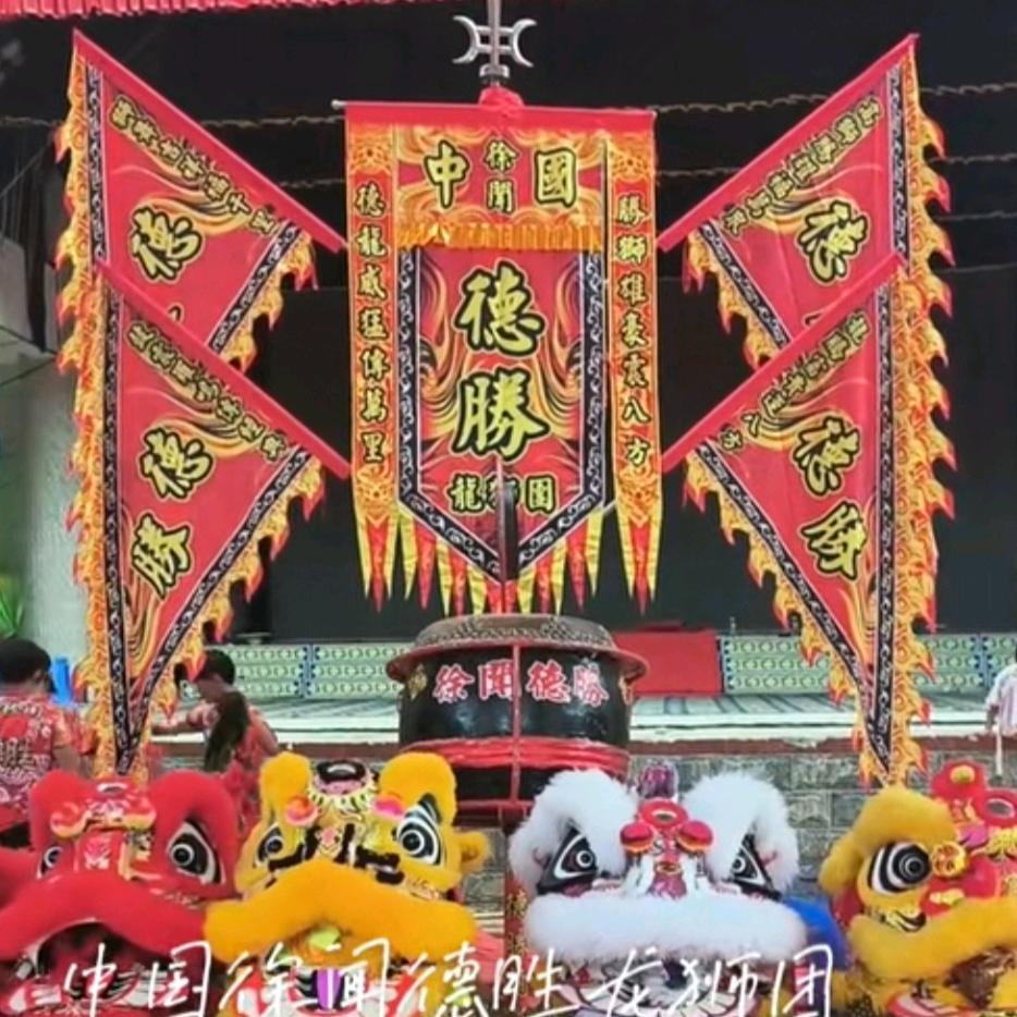 中国徐闻德胜龙狮团：苏团长，负责人：