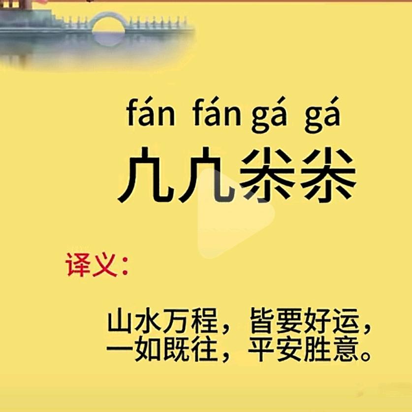 凢凢尜尜凢凢尜尜