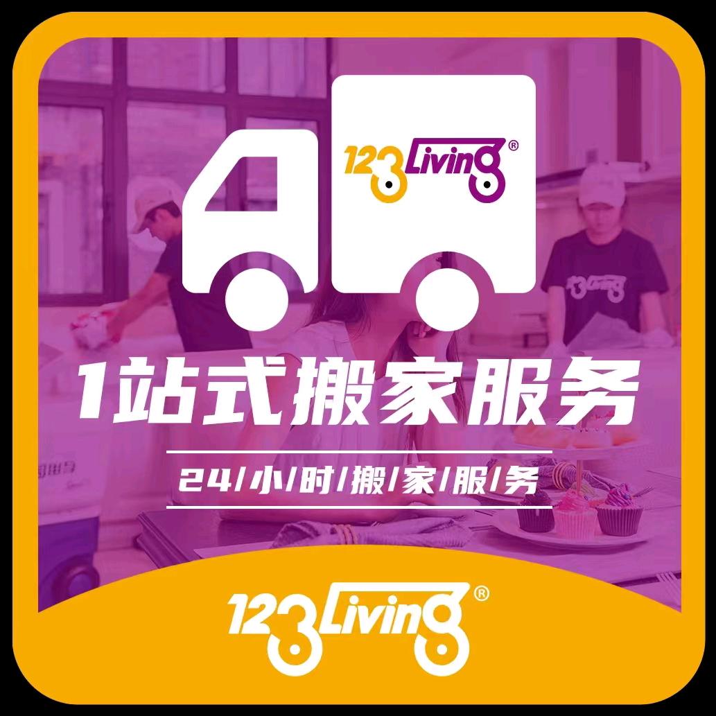123living日式搬家