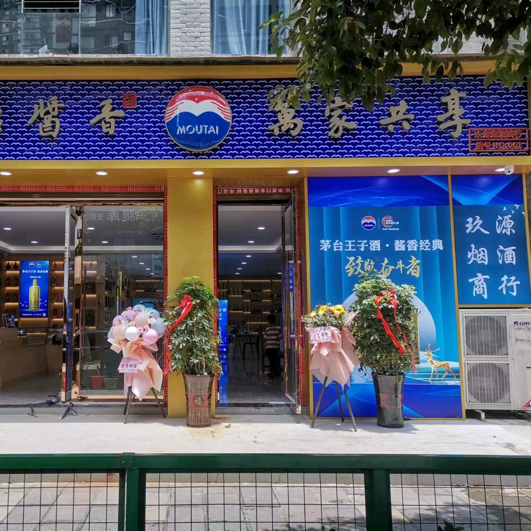 玖源酒业