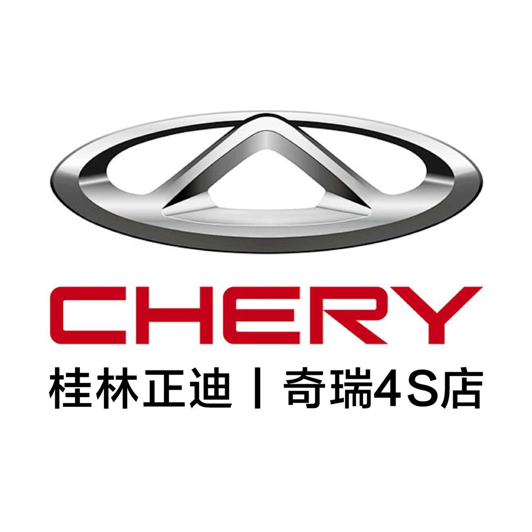 桂林正迪奇瑞汽车4S店