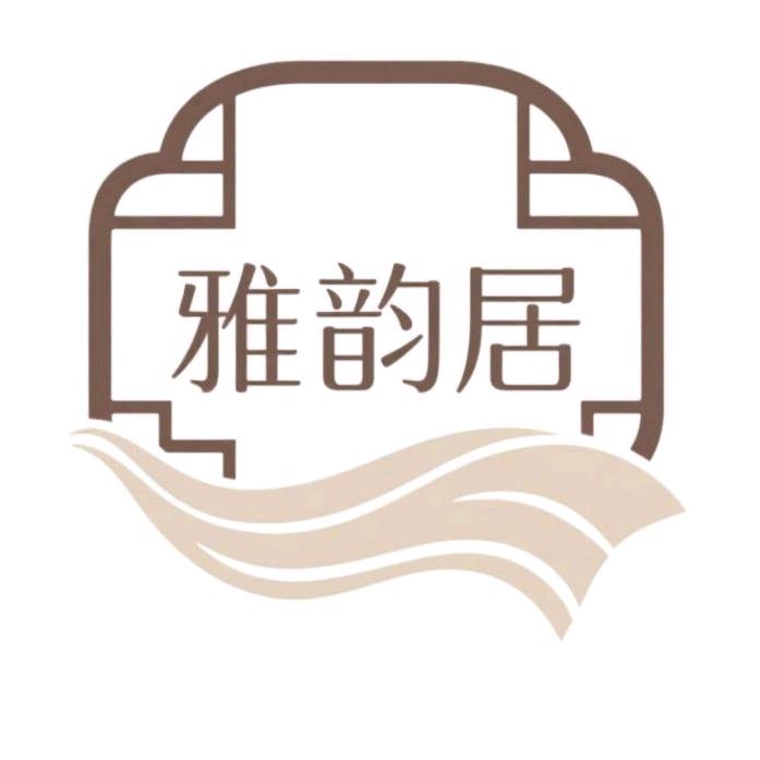 雅韵居严选